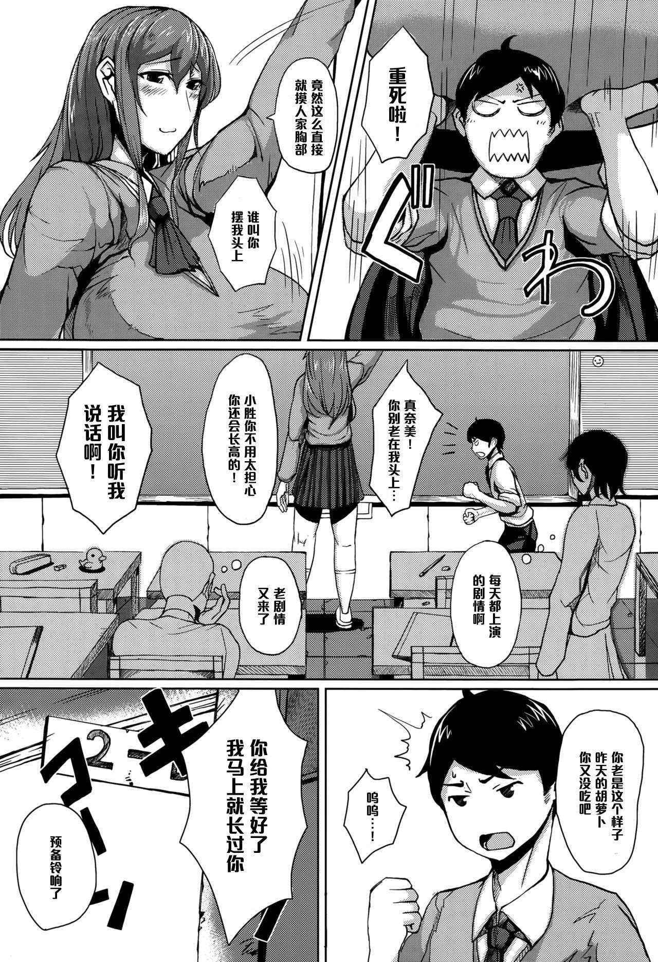 [Tanishi] Daishou Lovers (COMIC Tenma 2015-10) [Chinese] [黑条汉化]