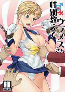 (C90) [Nagaredamaya (BANG-YOU)] Seibetsu Oshiete Uranus-san (Bishoujo Senshi Sailor Moon)