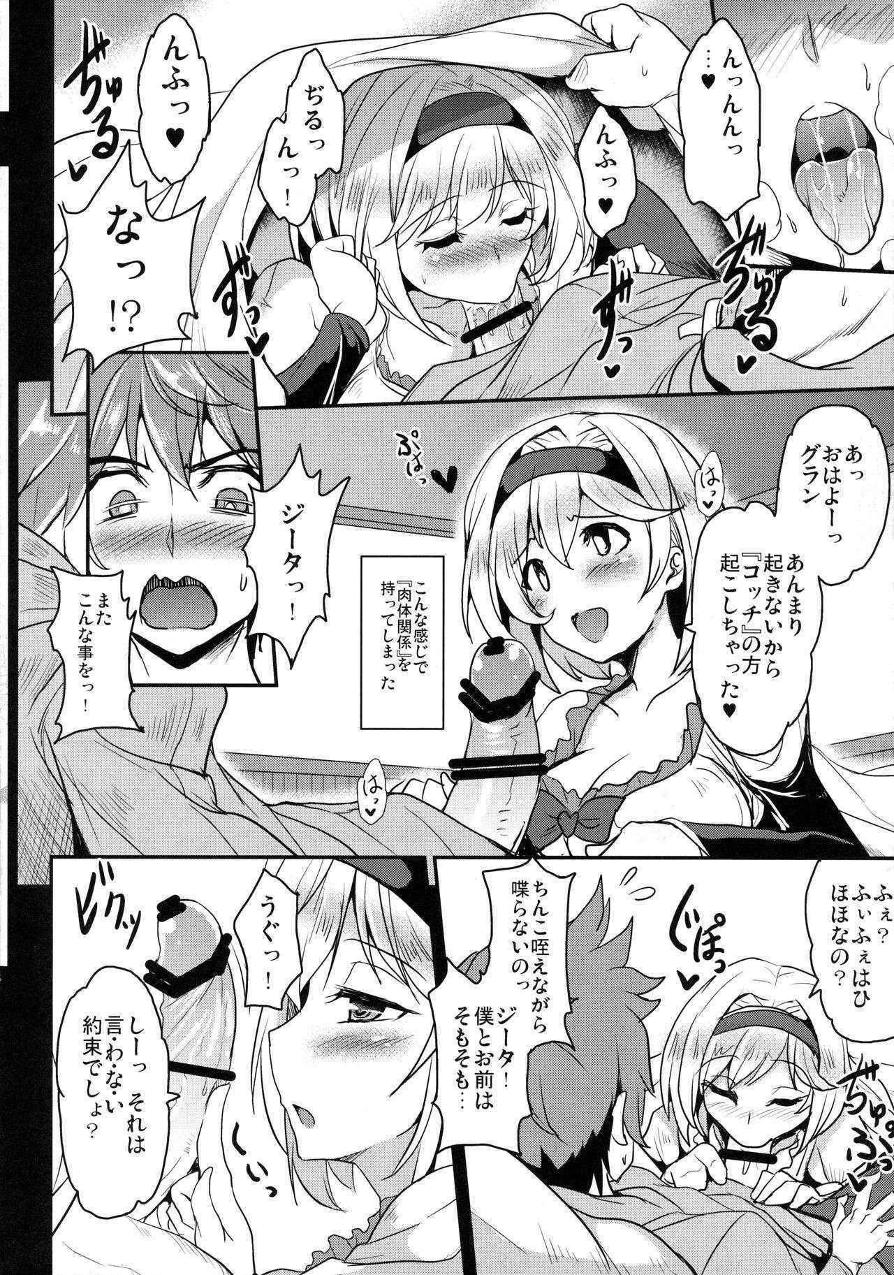 (COMIC1☆10) [YO-METDO (Yasakani An)] Djeeta x Gra Strike (Granblue Fantasy)