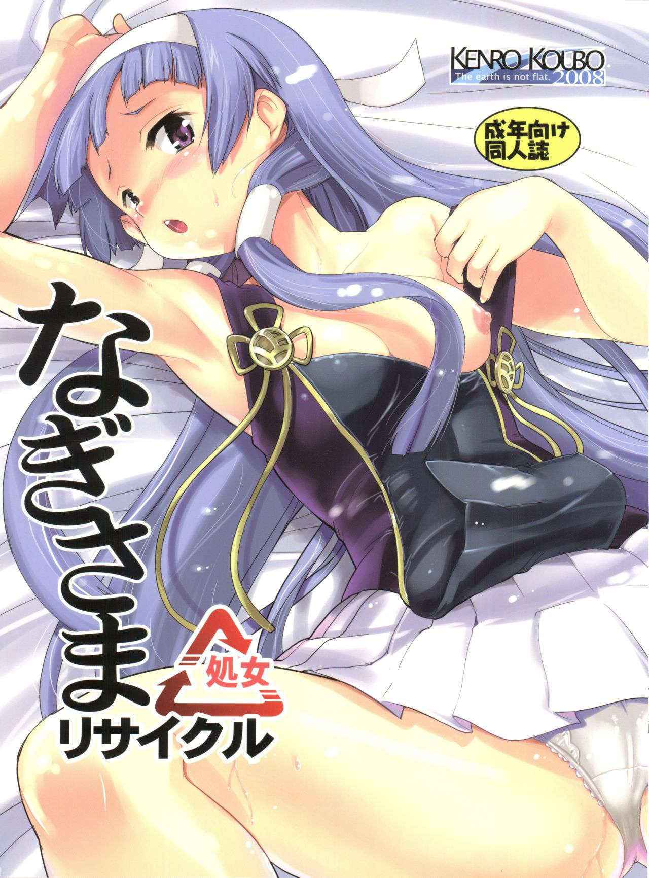 (C75) [Kenro Koubo (Orimoto Mimana)] Nagi-sama Recycle (Kannagi)