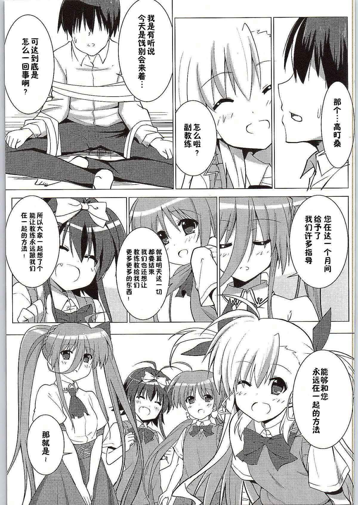 (COMIC1☆9) [Sekine (Sekine Hajime)] Mahou Shoujo no Coach ni Narimashita (Mahou Shoujo Lyrical Nanoha ViVid) [Chinese] [魔炮吧暗黑汉化组]