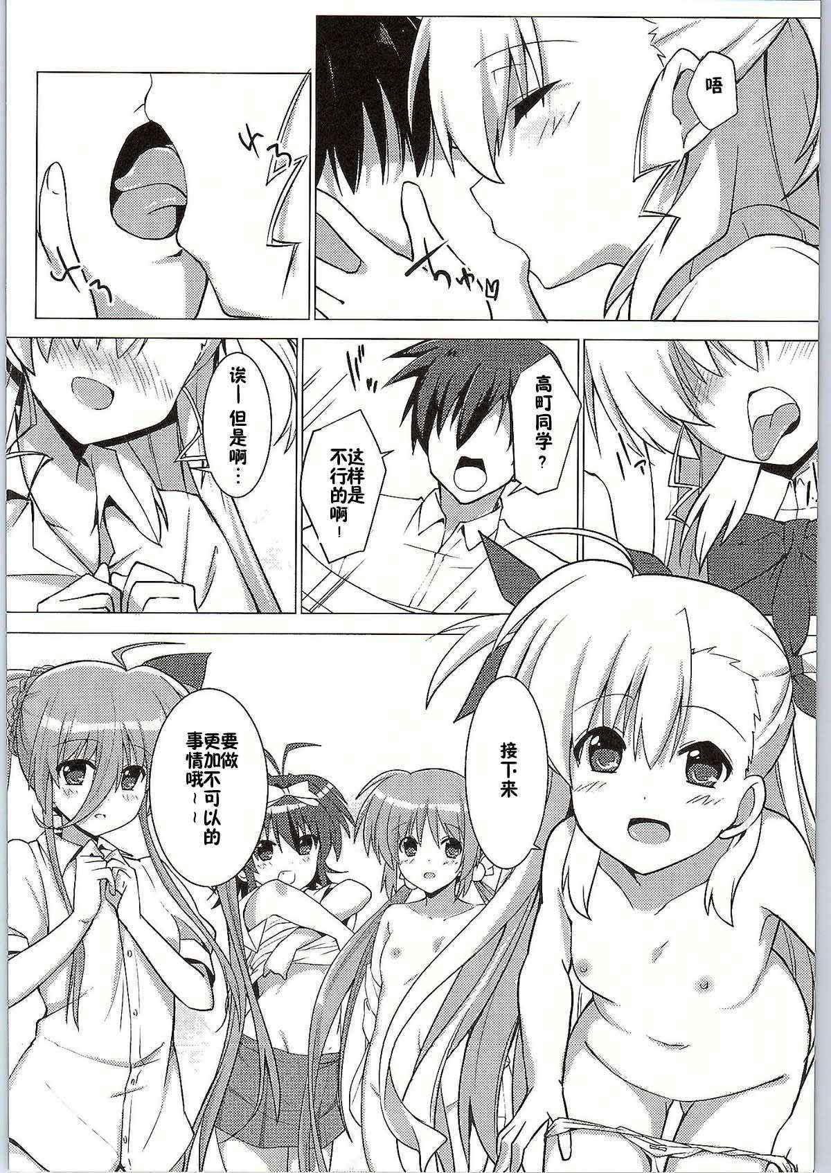 (COMIC1☆9) [Sekine (Sekine Hajime)] Mahou Shoujo no Coach ni Narimashita (Mahou Shoujo Lyrical Nanoha ViVid) [Chinese] [魔炮吧暗黑汉化组]