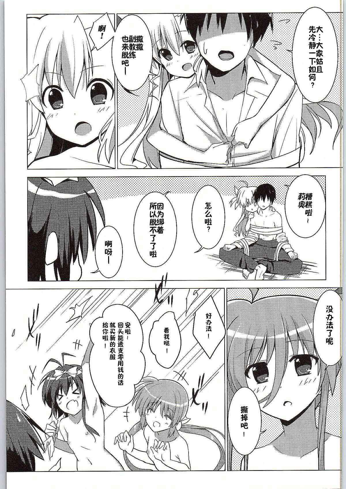 (COMIC1☆9) [Sekine (Sekine Hajime)] Mahou Shoujo no Coach ni Narimashita (Mahou Shoujo Lyrical Nanoha ViVid) [Chinese] [魔炮吧暗黑汉化组]