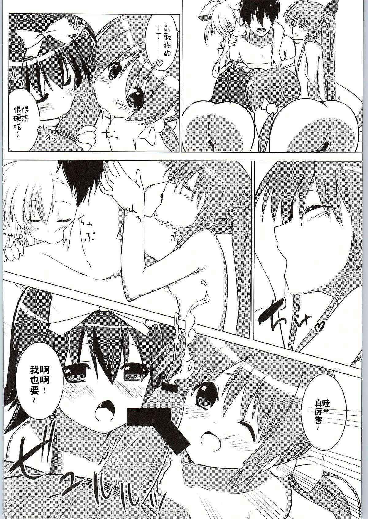 (COMIC1☆9) [Sekine (Sekine Hajime)] Mahou Shoujo no Coach ni Narimashita (Mahou Shoujo Lyrical Nanoha ViVid) [Chinese] [魔炮吧暗黑汉化组]