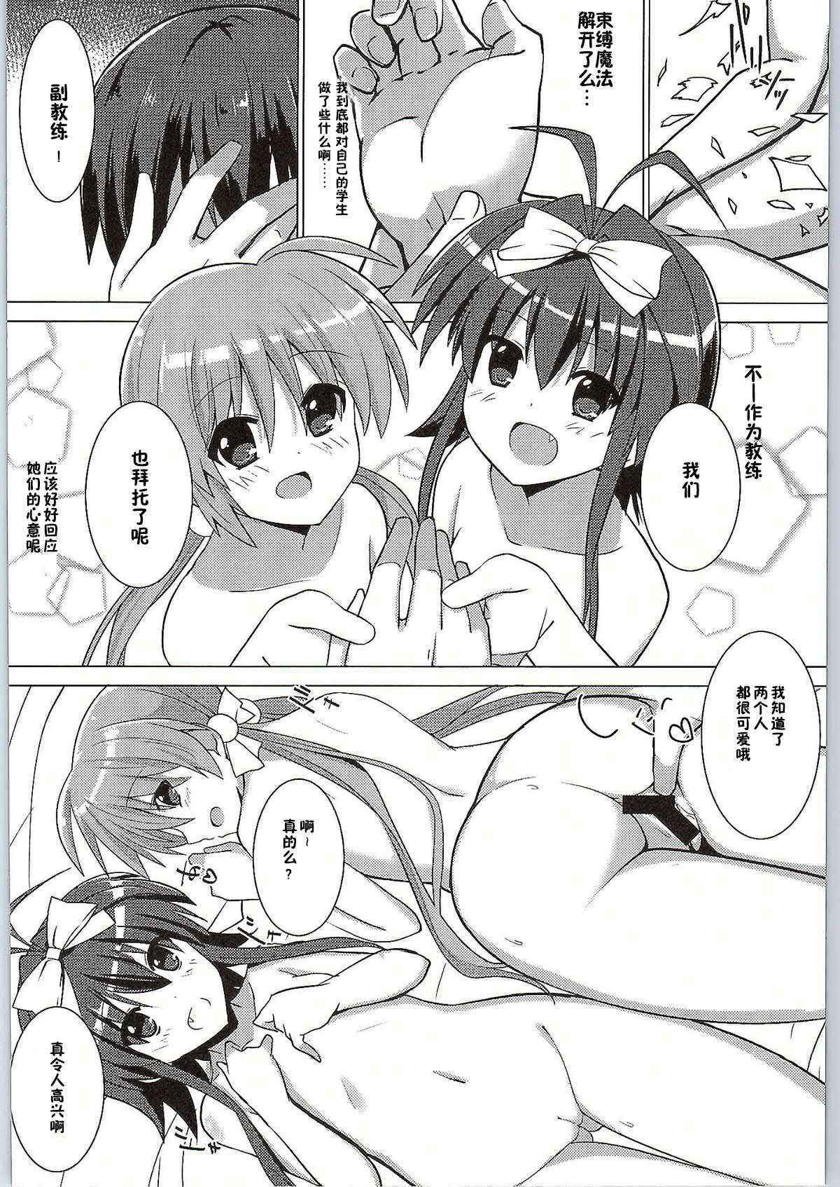 (COMIC1☆9) [Sekine (Sekine Hajime)] Mahou Shoujo no Coach ni Narimashita (Mahou Shoujo Lyrical Nanoha ViVid) [Chinese] [魔炮吧暗黑汉化组]