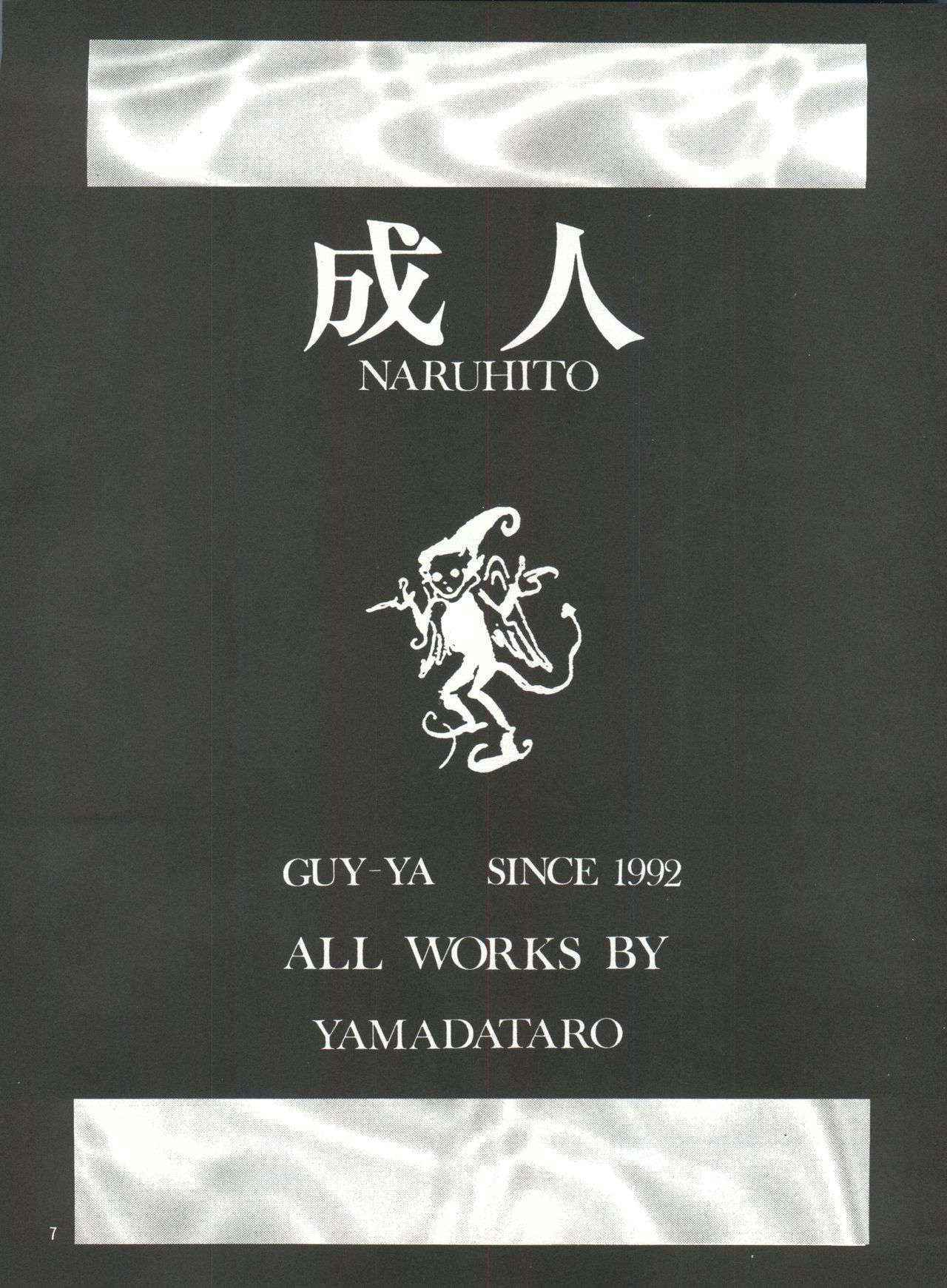 (C47) [GUY-YA (Yamada Taro)] Seijin Naruhito (Dragonball, Ah! My Goddess, Samurai Spirits)