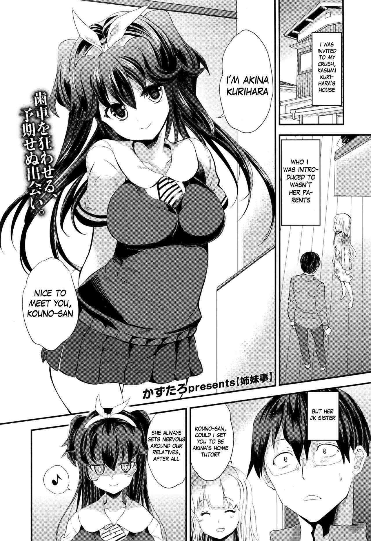 [Kazutaro] Sister Affairs | Shimai Goto (COMIC Koh 2016-09) [English] [KUPA]