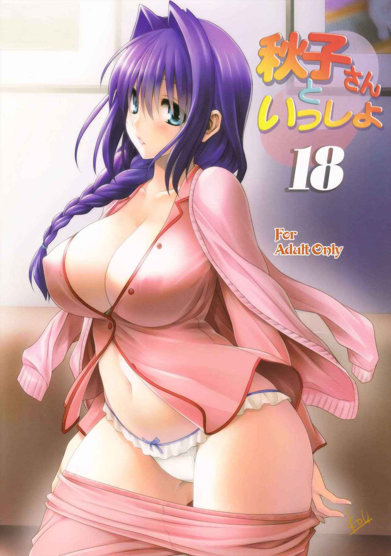 (C90) [Mitarashi Club (Mitarashi Kousei)] Akiko-san to Issho 18 (Kanon) [Chinese] [无毒汉化组]