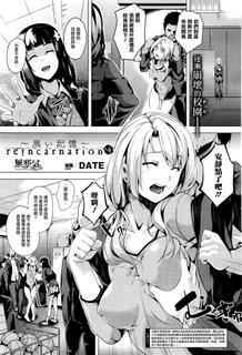 [DATE] reincarnation ~Kuroi Kioku~ #4 (COMIC Unreal 2016-06 Vol. 61) [Chinese] [無邪気漢化組]