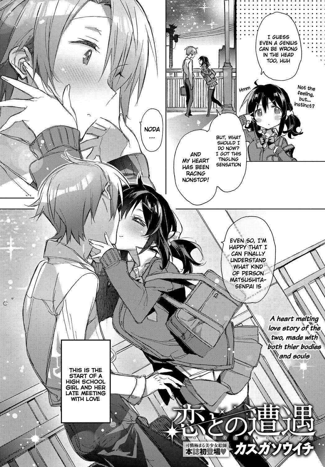 [Kasuga Souichi] Koi no Souguu | Love Encounter (COMIC Anthurium 2016-12) [English] [Nepnep] [Digital]