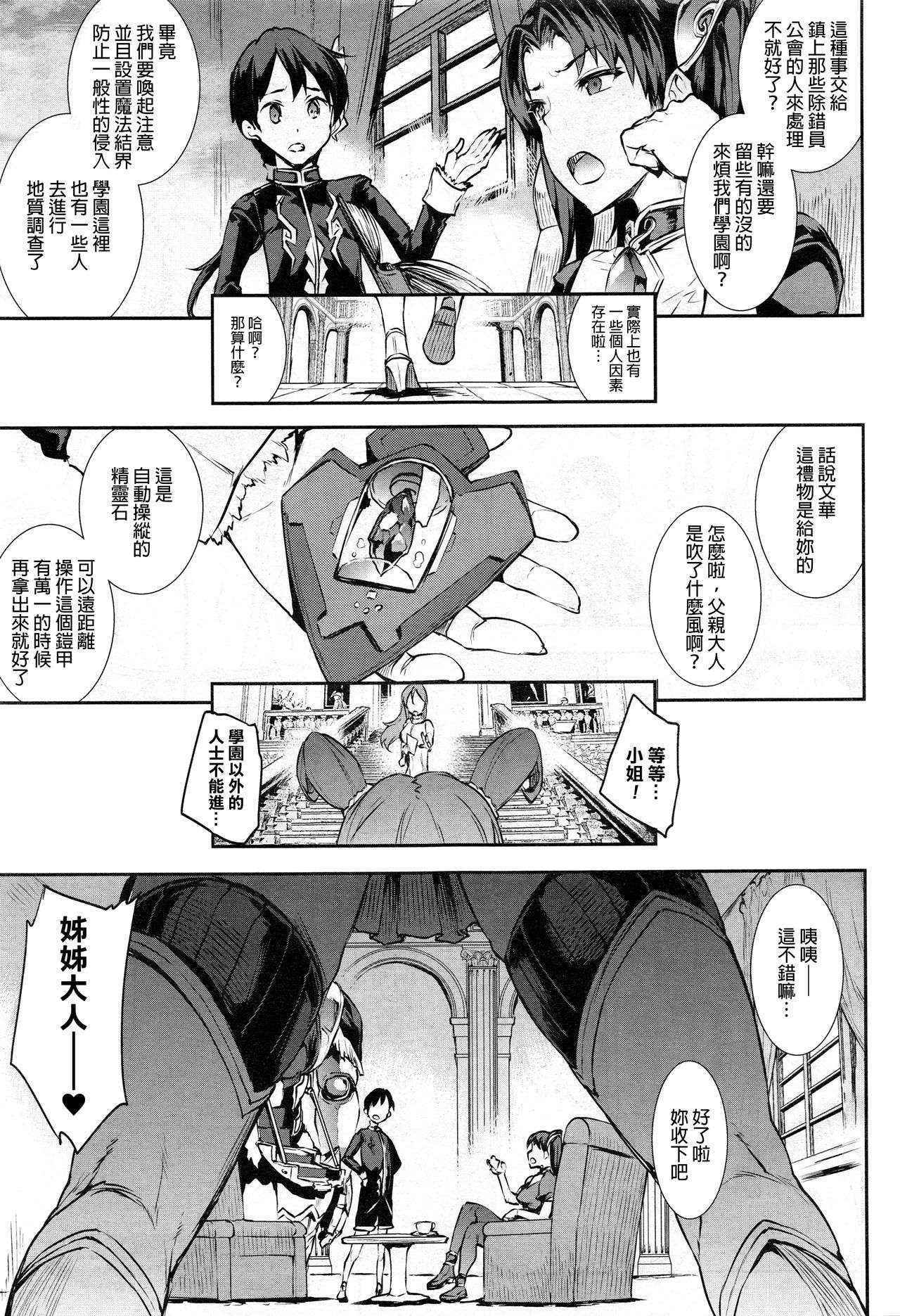 [Erect Sawaru] Raikou Shinki Aigis Magia - PANDRA saga 3rd ignition - Part 1 - Biribiri Seitokaicho (COMIC Unreal 2016-10 Vol. 63) [Chinese] [final個人漢化]