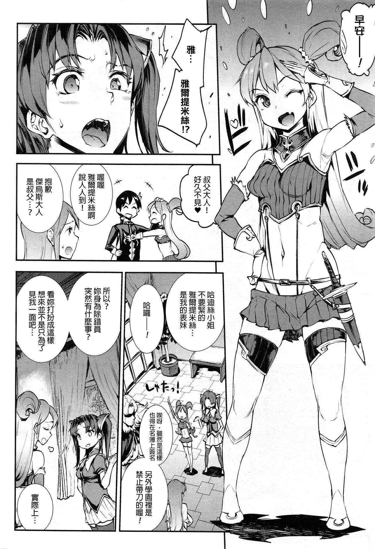 [Erect Sawaru] Raikou Shinki Aigis Magia - PANDRA saga 3rd ignition - Part 1 - Biribiri Seitokaicho (COMIC Unreal 2016-10 Vol. 63) [Chinese] [final個人漢化]