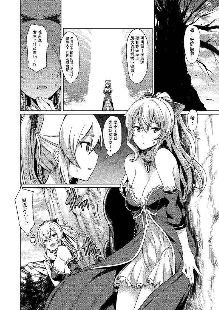 [Nazunaya Honpo (7zu7)] Honogurai Yami no Soko kara (Granblue Fantasy) [Chinese] [无毒汉化组] [Digital]