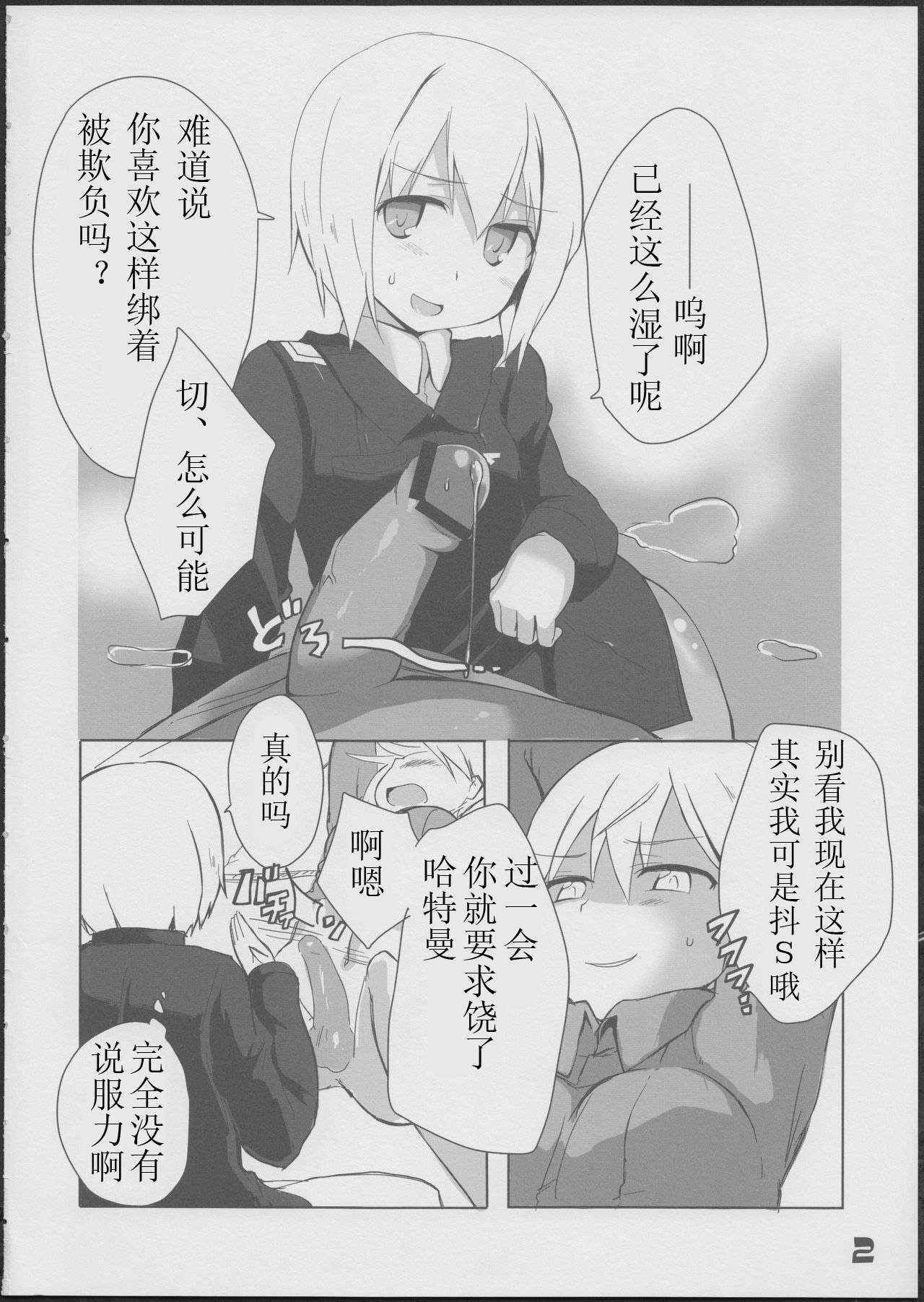 (C84) [Roubai-tei (atahuta)] Karlsland-ryuu Sakusei Strategy (Strike Witches)[Benny个人汉化]