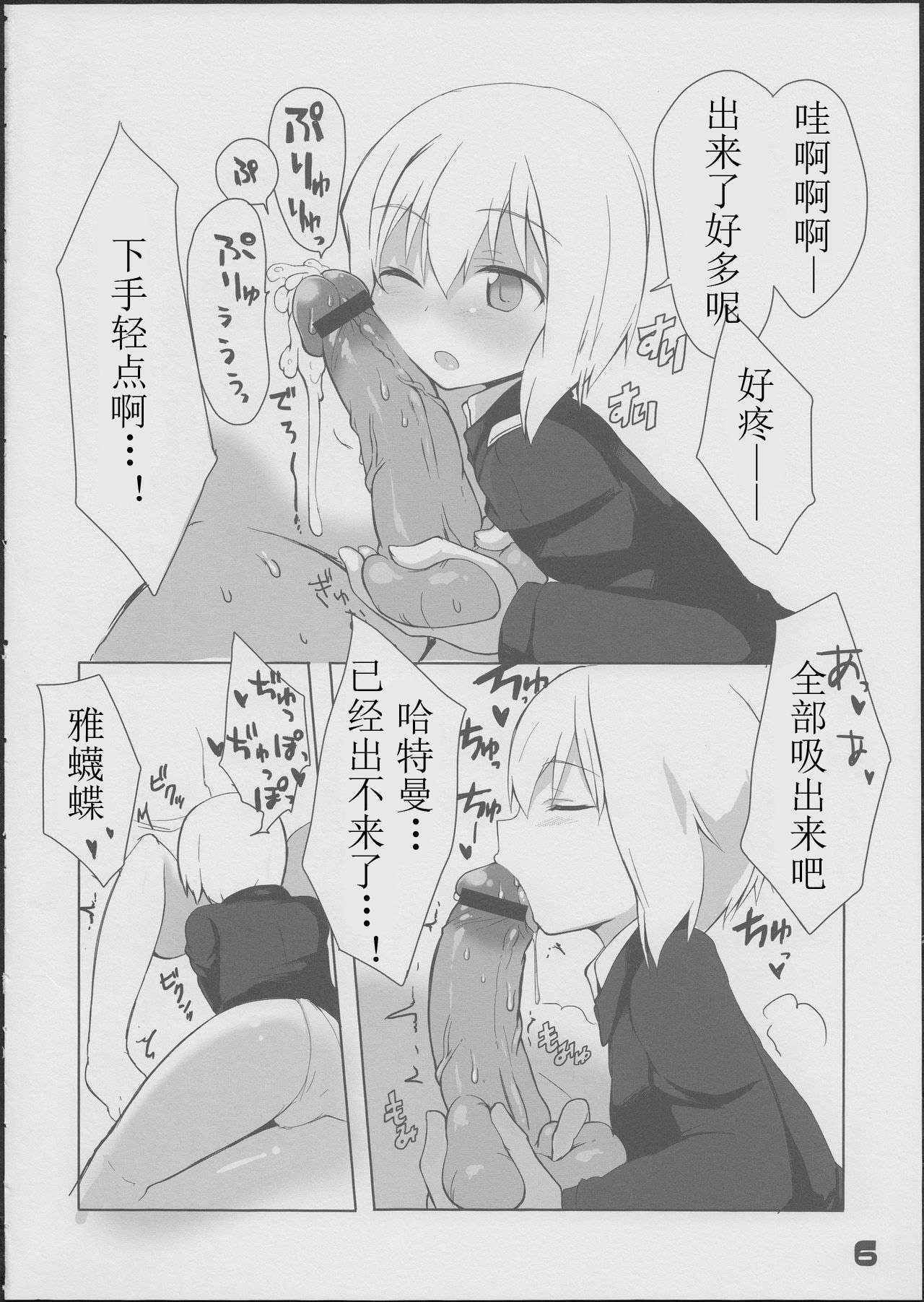 (C84) [Roubai-tei (atahuta)] Karlsland-ryuu Sakusei Strategy (Strike Witches)[Benny个人汉化]