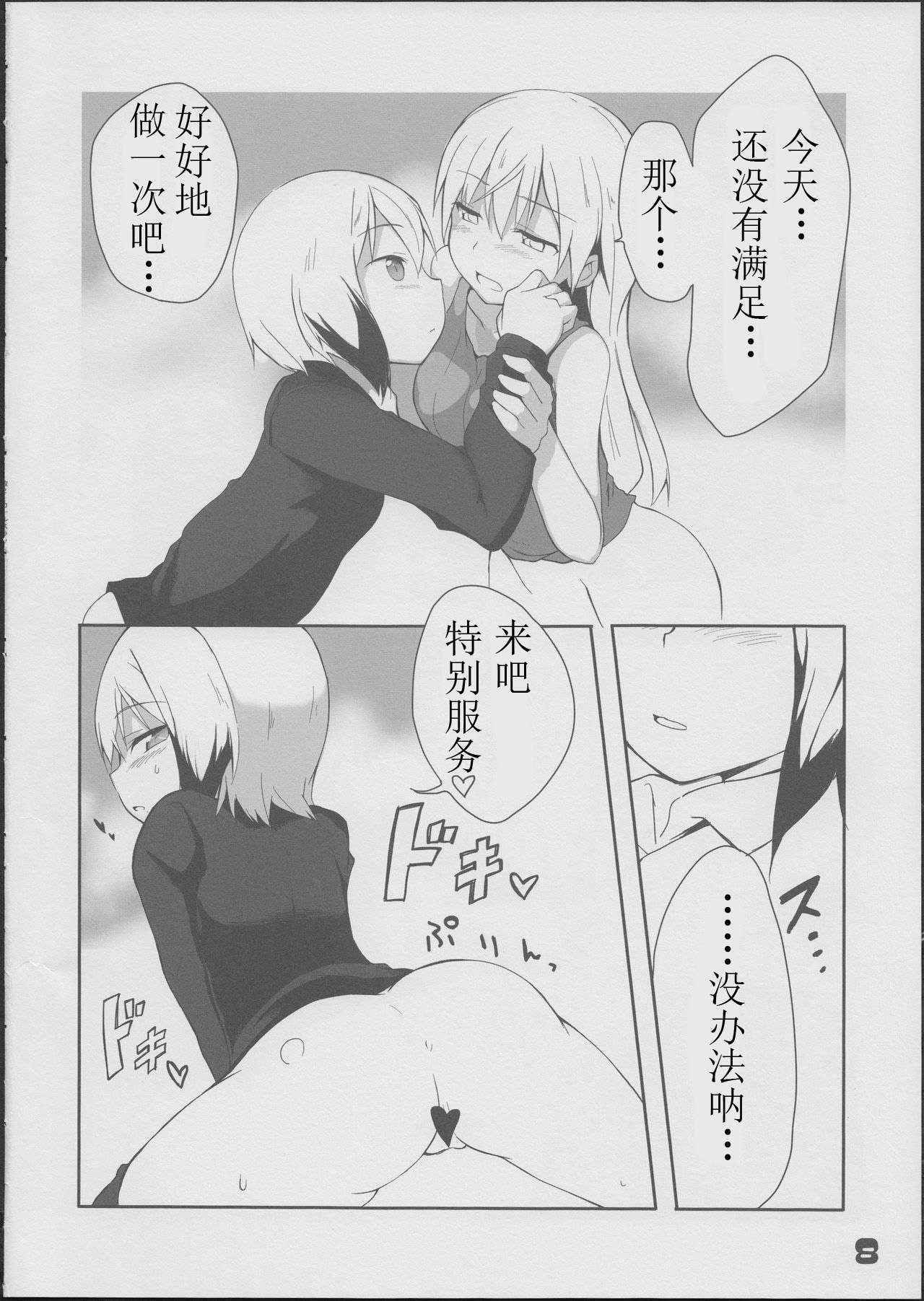 (C84) [Roubai-tei (atahuta)] Karlsland-ryuu Sakusei Strategy (Strike Witches)[Benny个人汉化]