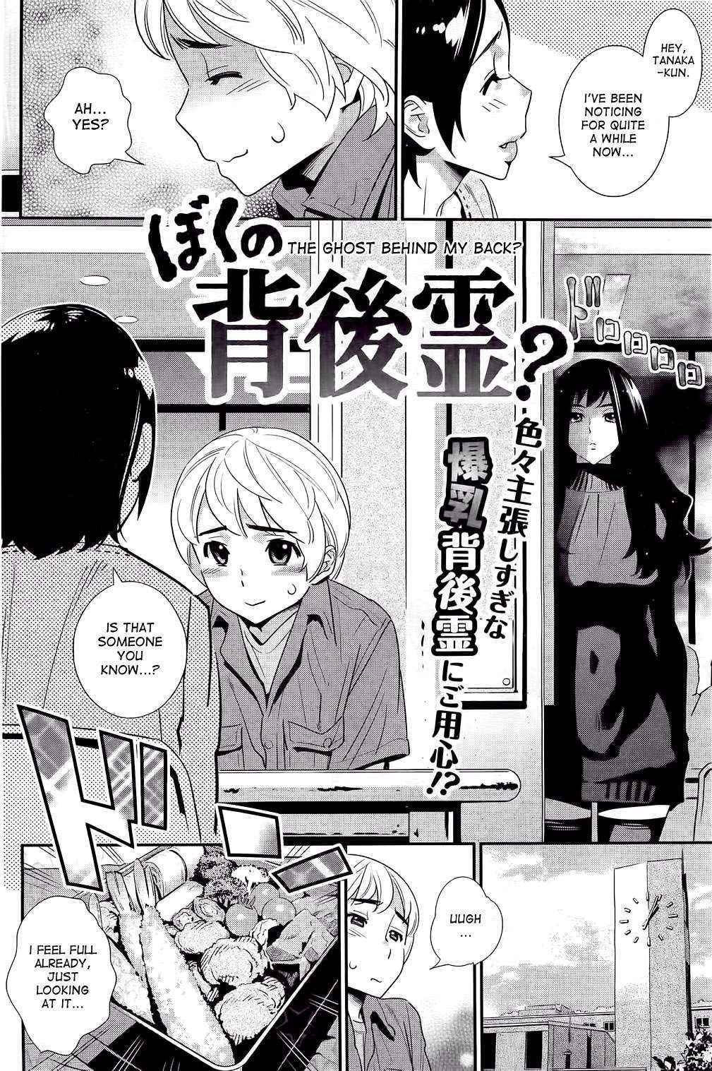 [Katsura Yoshihiro] Boku no Haigorei? | The Ghost Behind My Back? [English]