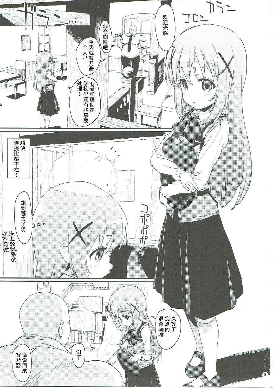 (C90) [2nd color (Typehatena)] Saimin nante Kakaru Wake Naijanaidesuka (Gochuumon wa Usagi desu ka?) [Chinese] [钢刈与狂喜汉化]