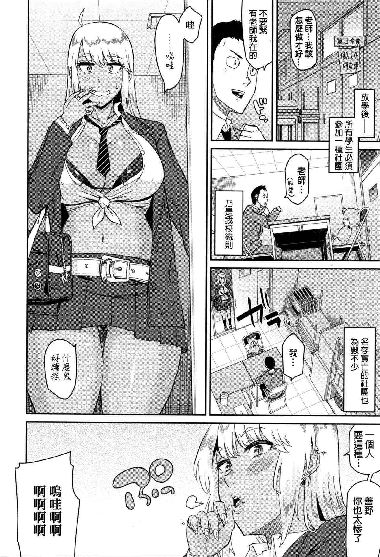 [Orikuchi] Nantoka Shite yo Sense! (COMIC JSCK Vol. 3 2016-03) [Chinese]