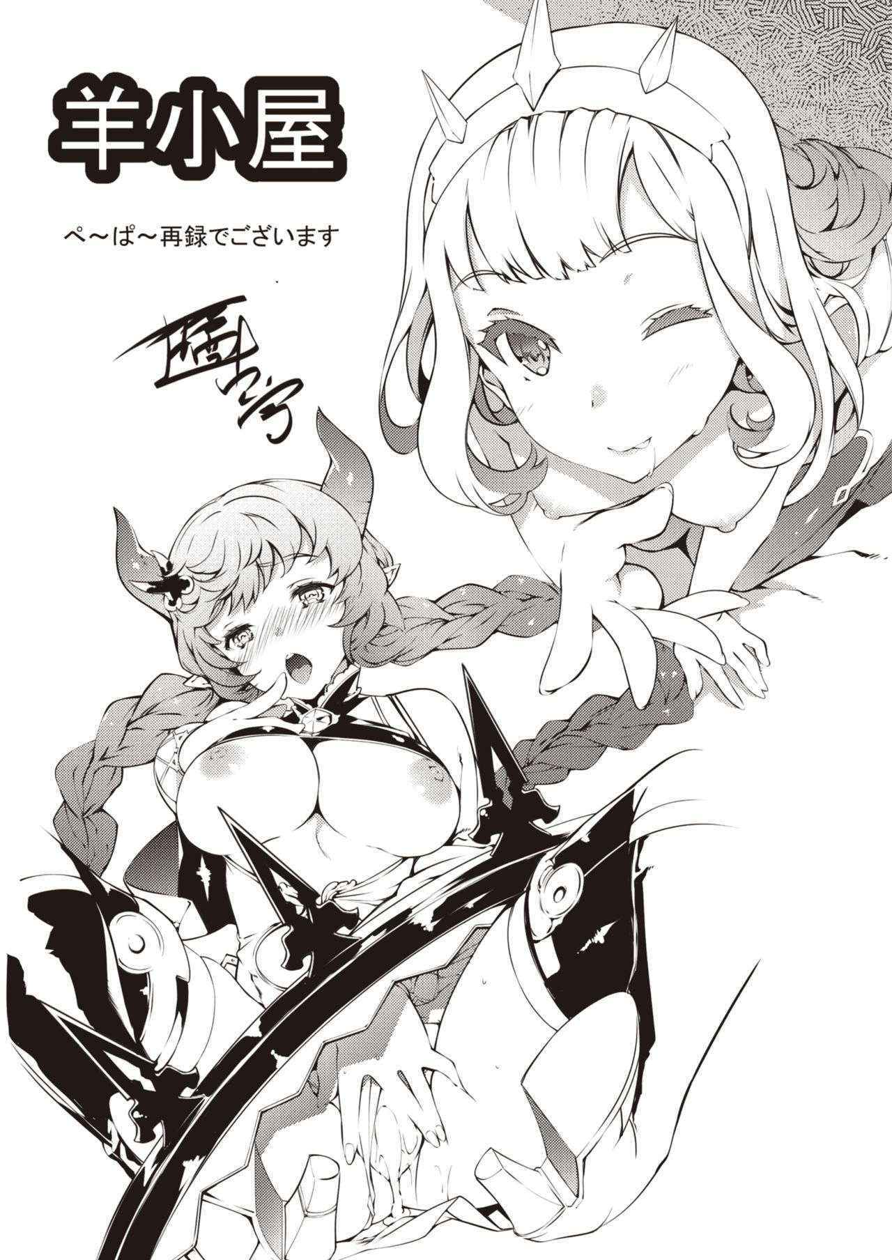 [Sheepfold (Tachibana Yuu)] Jewel Resort ni H na Keihin ga Tsuika Saremashita (Granblue Fantasy) [English] [#Based Anons] [Digital]