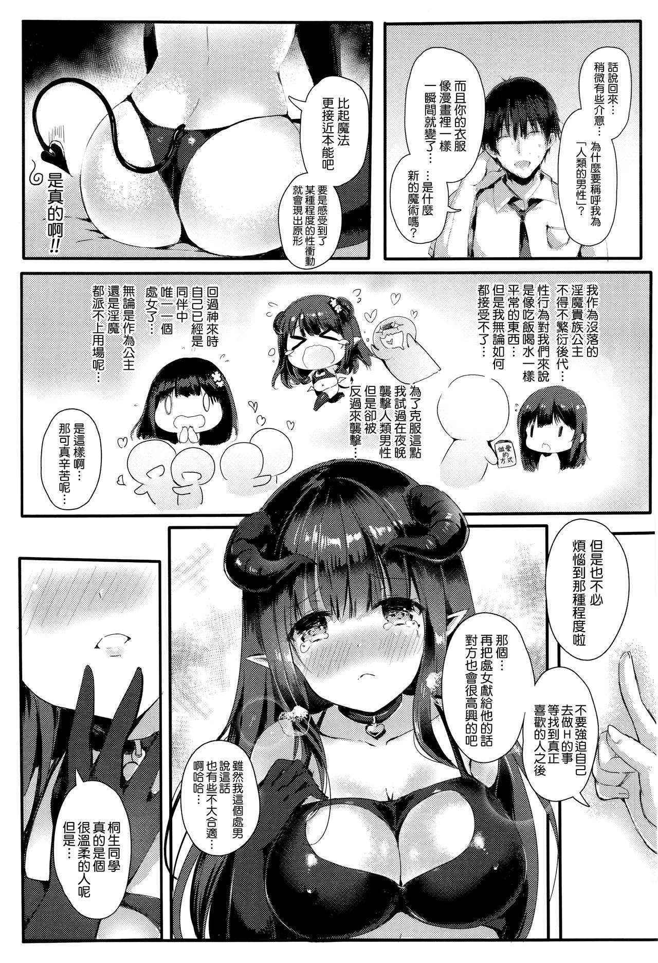 [Mafuyu] Torokeru Succubus-chan (COMIC Unreal 2016-10 Vol. 63) [Chinese] [無邪気漢化組]