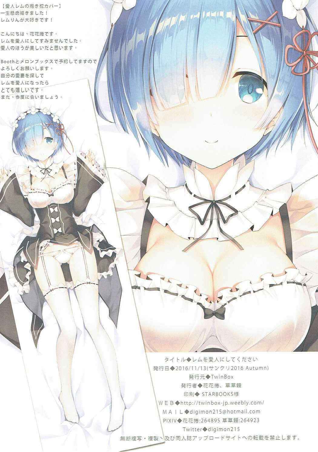 [TwinBox (Hanahanamaki, Sousouman)] レムを愛人にしてください (Re:Zero kara Hajimeru Isekai Seikatsu)