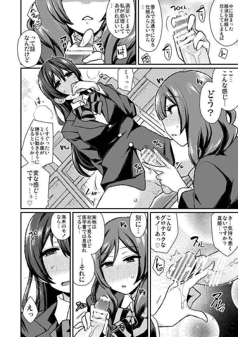 [Inbou no Teikoku (IN-KA of the Dead)] Futari Love Arrow (Love Live!) [Digital]