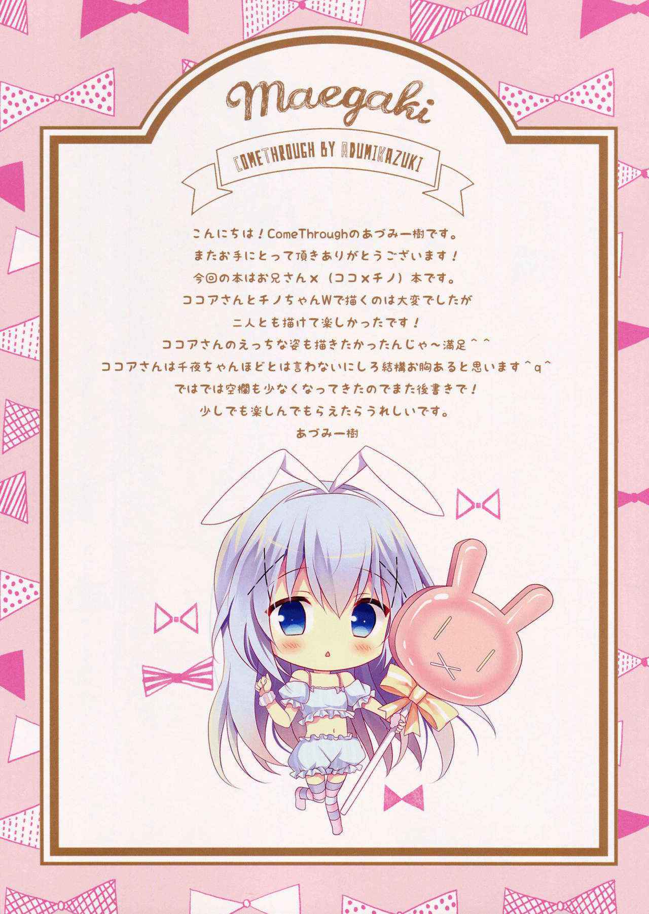 (COMIC1☆10) [Come Through (Adumi Kazuki)] Chino to Kokoa no Himitsu no Kanshasai (Gochuumon wa Usagi desu ka?) [English] [#Based Anons]