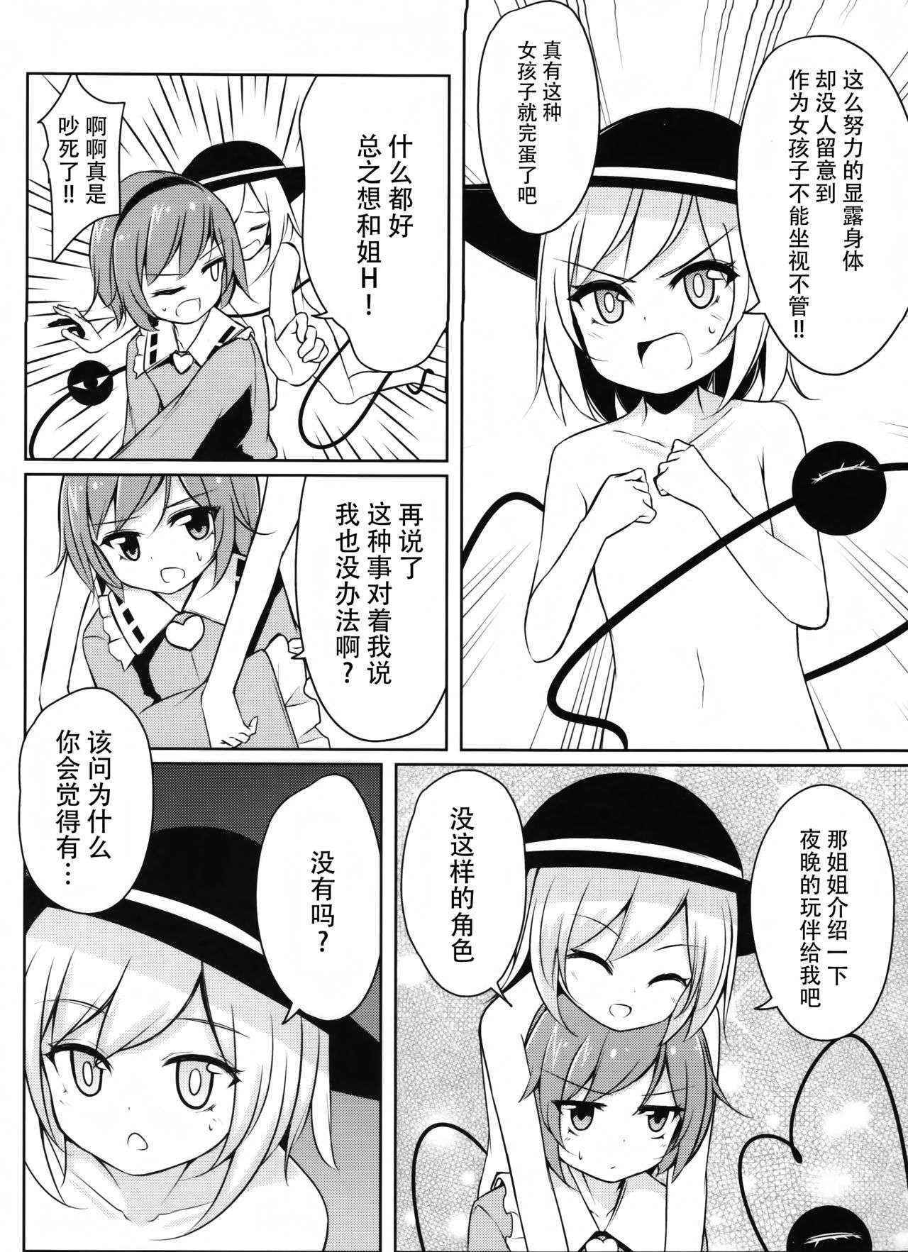 【Kanade汉化组】(紅楼夢12)[荒居栂美(SEACLOUD)]Hしたい したくない?(東方Project)