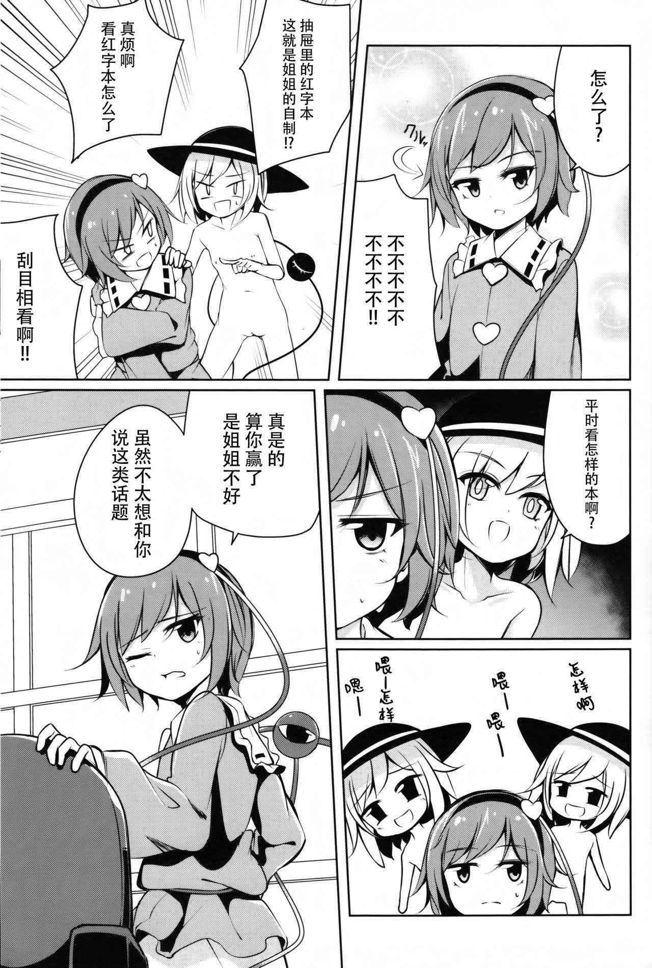 【Kanade汉化组】(紅楼夢12)[荒居栂美(SEACLOUD)]Hしたい したくない?(東方Project)