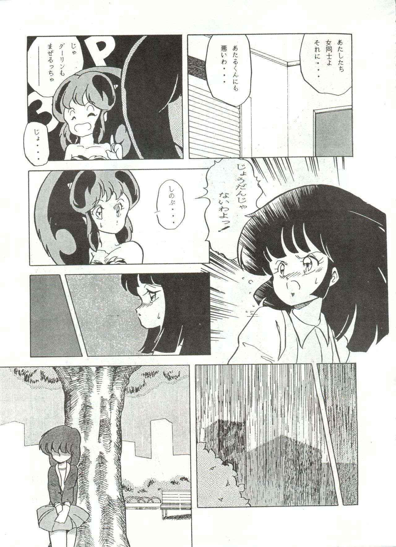 [STUDIO FUCK (Various)] ONAPET 1 (Urusei Yatsura)