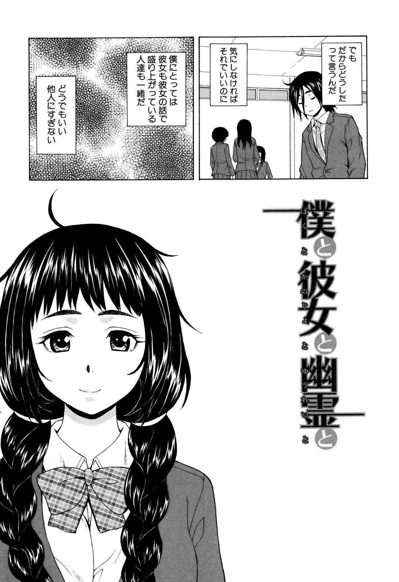 [Fuuga] Ane no Himitsu To Boku no Jisatsu [Decensored]