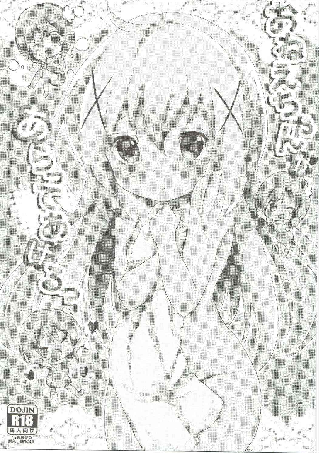 (C88) [Ame Usagi (Amedamacon)] Onee-chan ga Aratte Ageru (Gochuumon wa Usagi desu ka?)