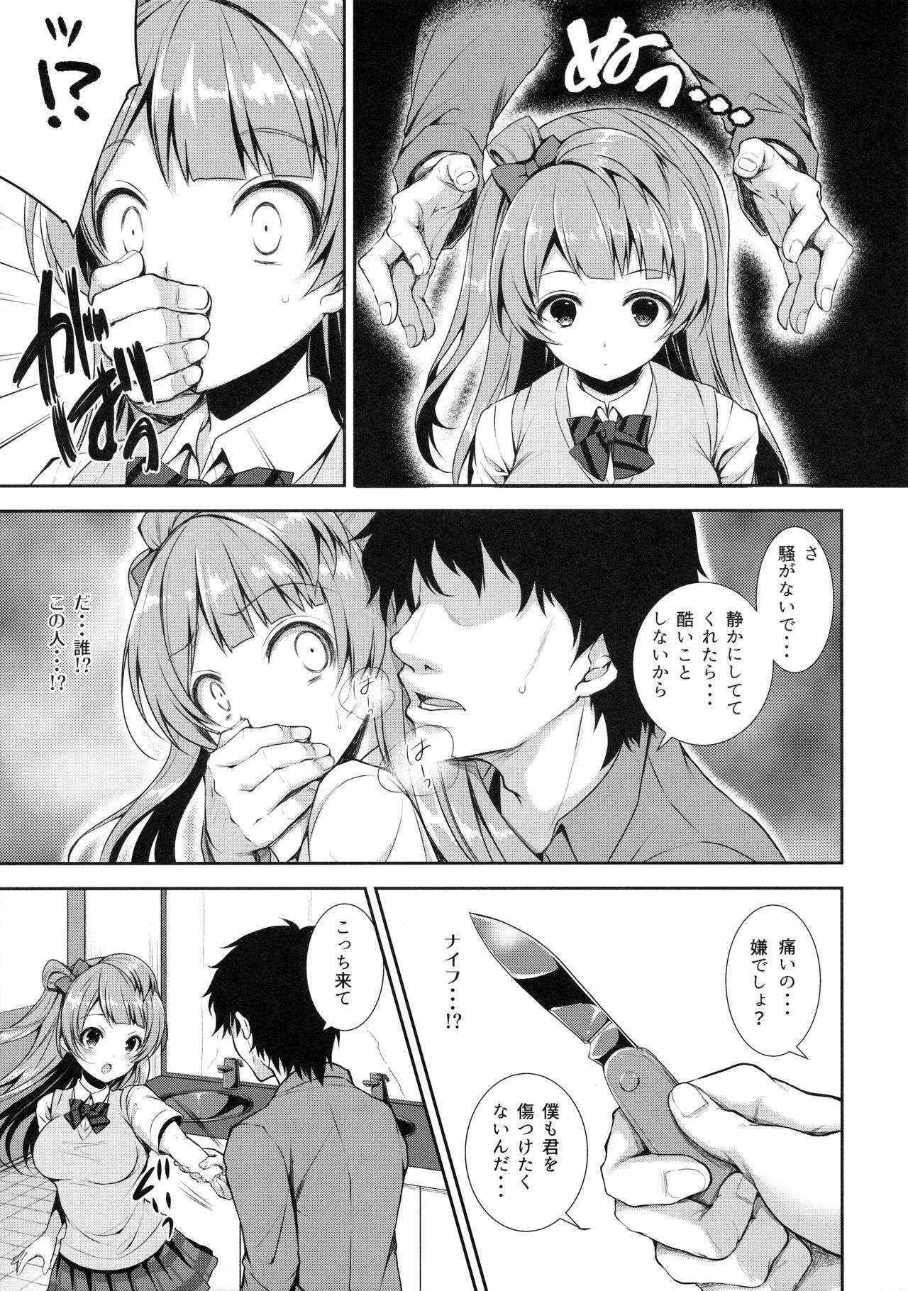 (COMIC1☆10) [Sugar*Berry*Syrup (Kuroe)] Boku dake no Kotori-chan (Love Live!)