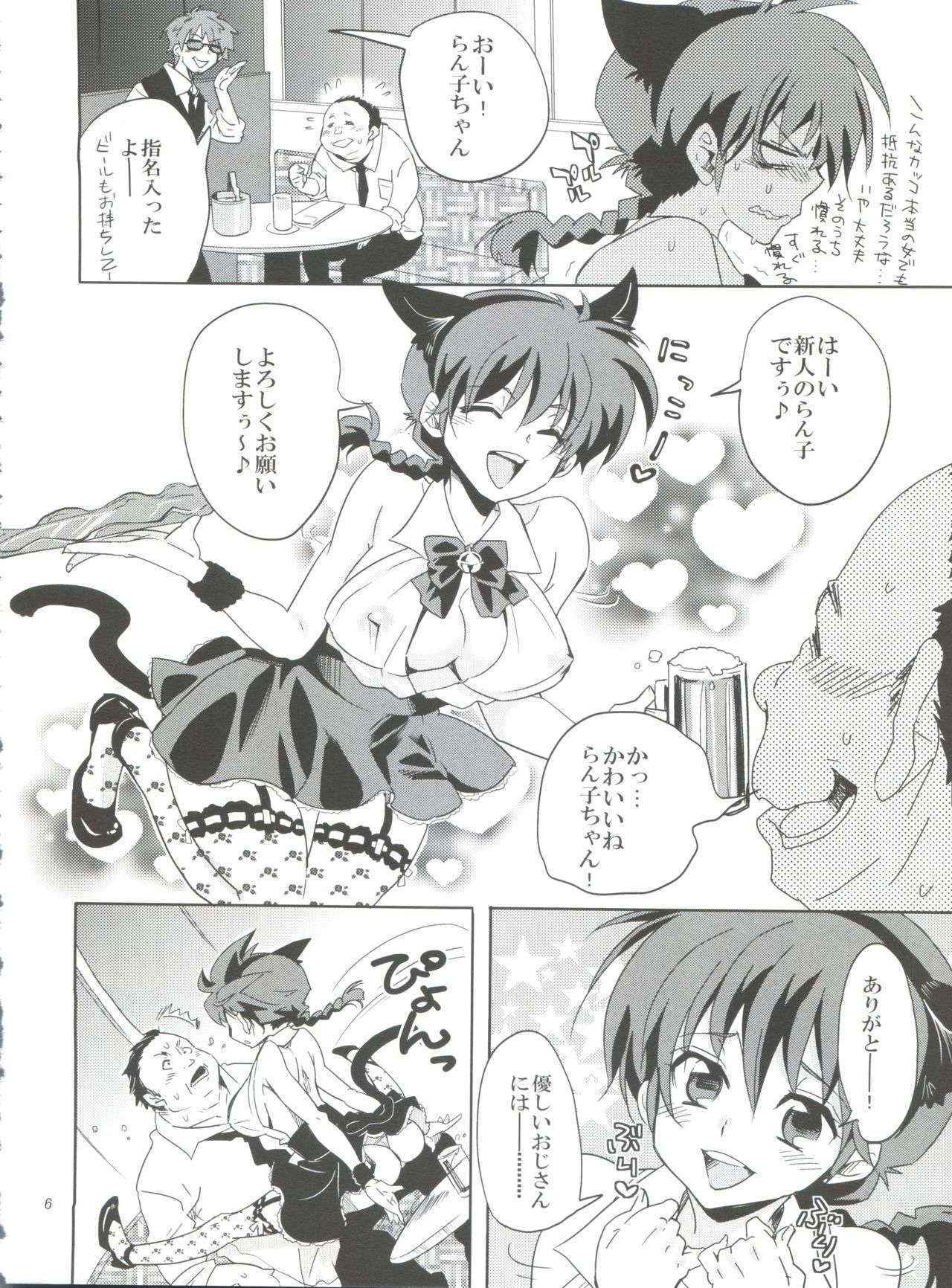 (COMIC1☆8) [Kurione-sha (YU-RI)] Osage no Anoko wa Oshigoto Chuu (Ranma 1/2)