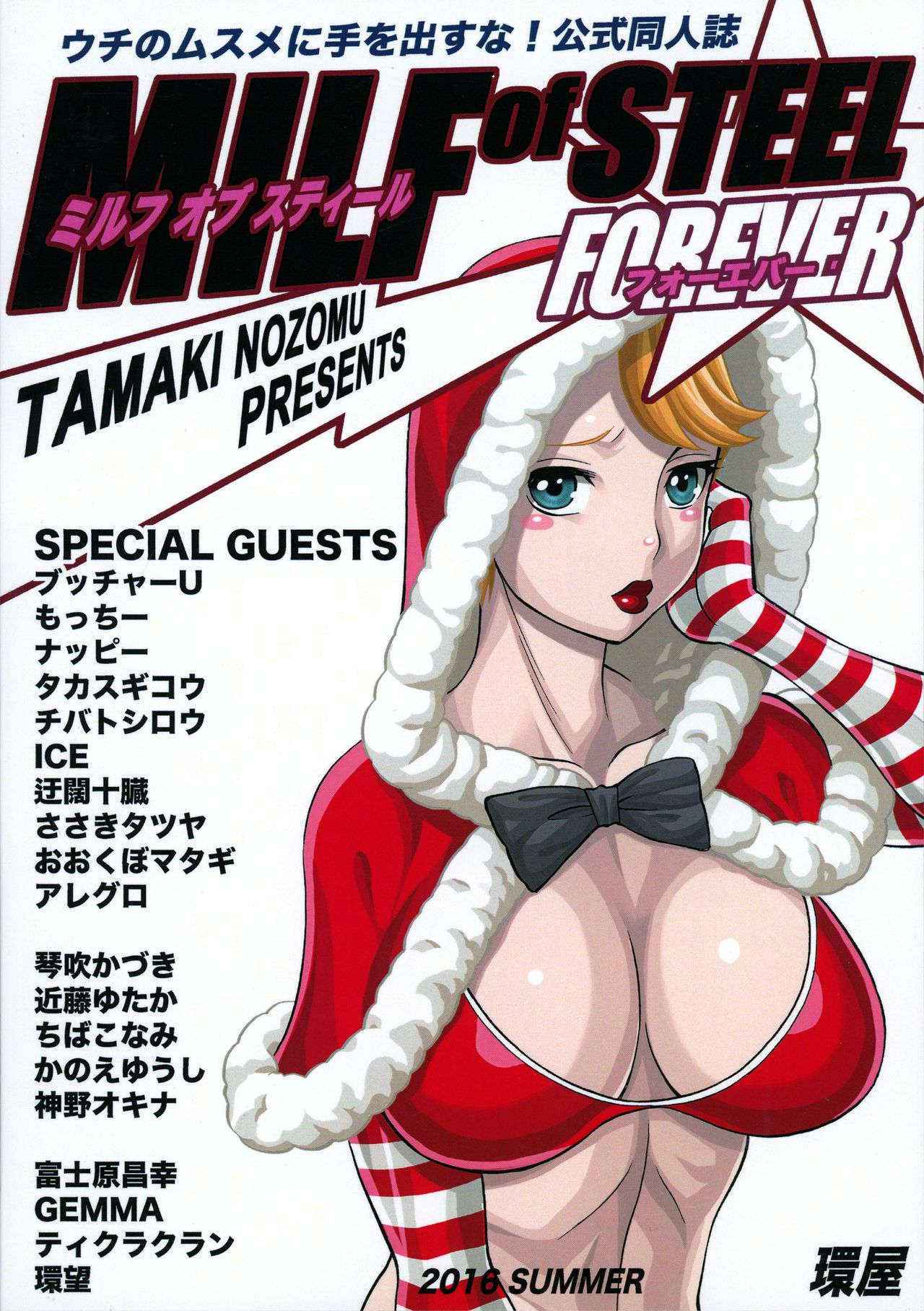 (C90) [Tamakiya (Various)] MILF of STEEL FOREVER (Uchi no Musume ni Te o Dasuna!)