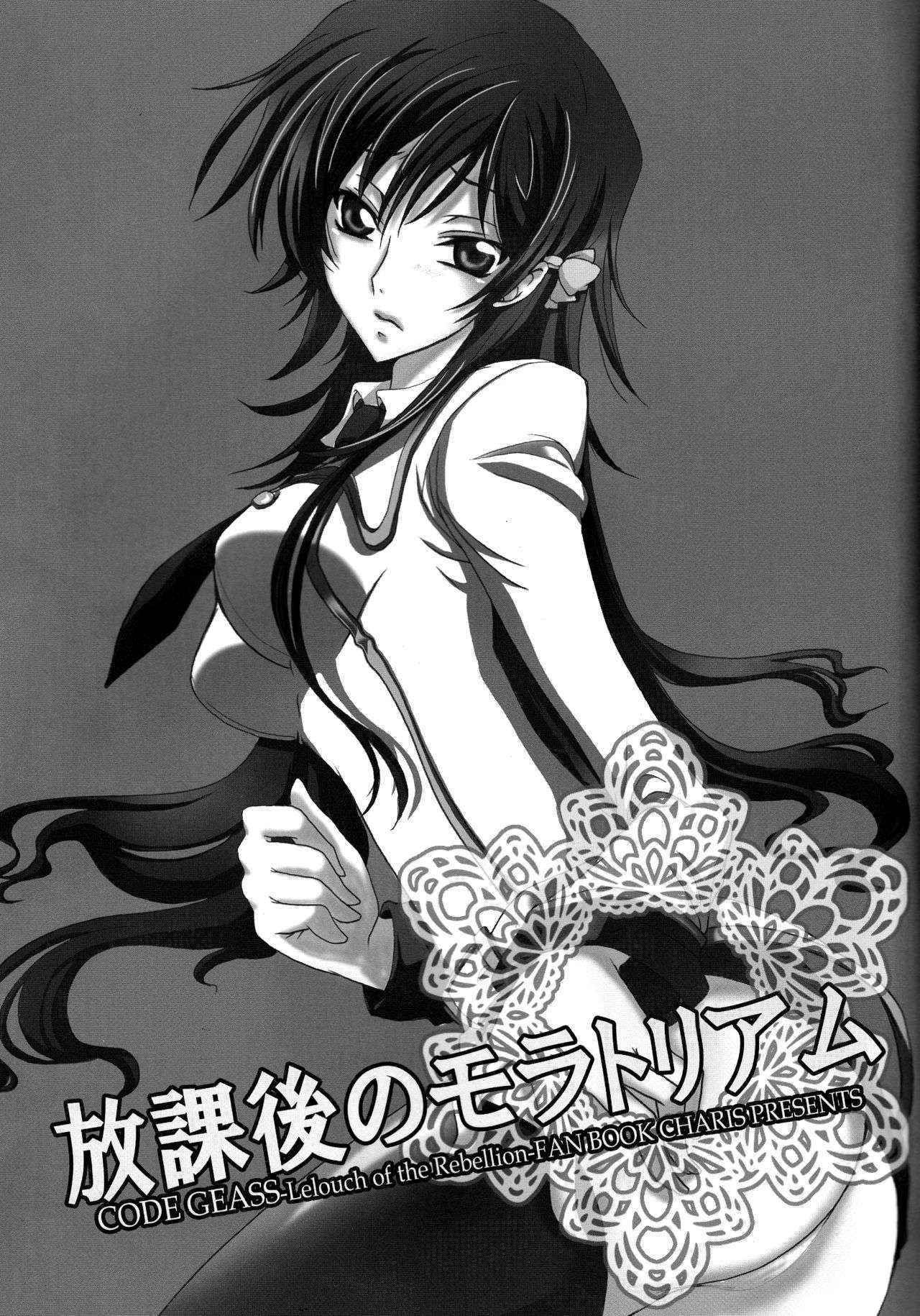 [CHARIS (Tsuki Yoshimi)] Houkago no Moratorium (Code Geass) [English] [Tigoris Translates]