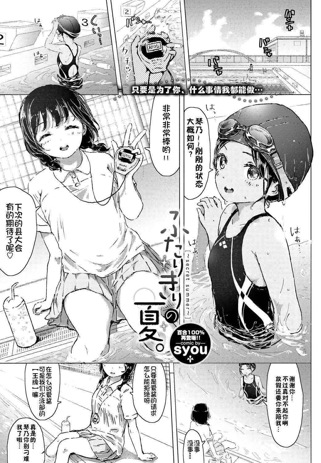 [syou] ふたりきりの夏。~secretsummer~ (COMIC BAVEL 2016-11) [Chinese] [佳奈助汉化组] [Digital]