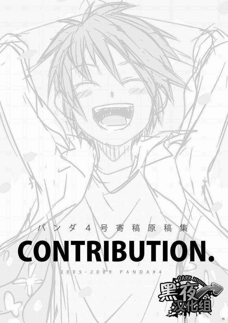 (SC48) [Panda 4gou (Shima Kyousuke)] CONTRIBUTION [Chinese] [黑夜汉化组]