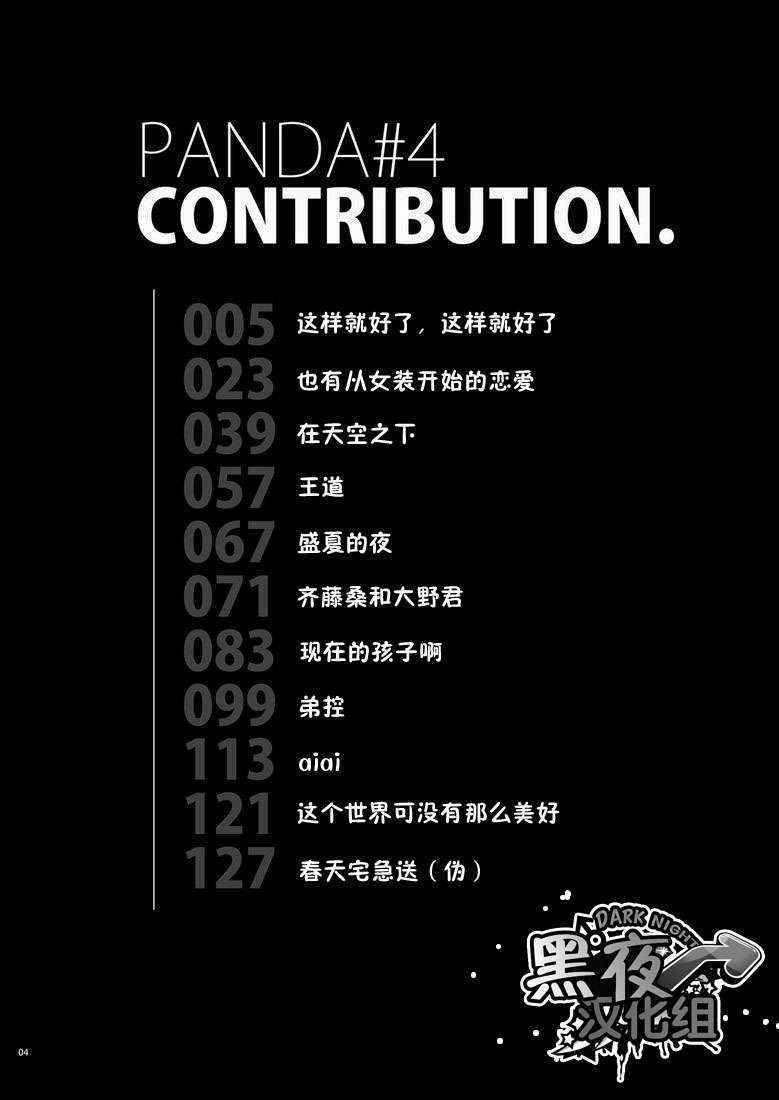 (SC48) [Panda 4gou (Shima Kyousuke)] CONTRIBUTION [Chinese] [黑夜汉化组]