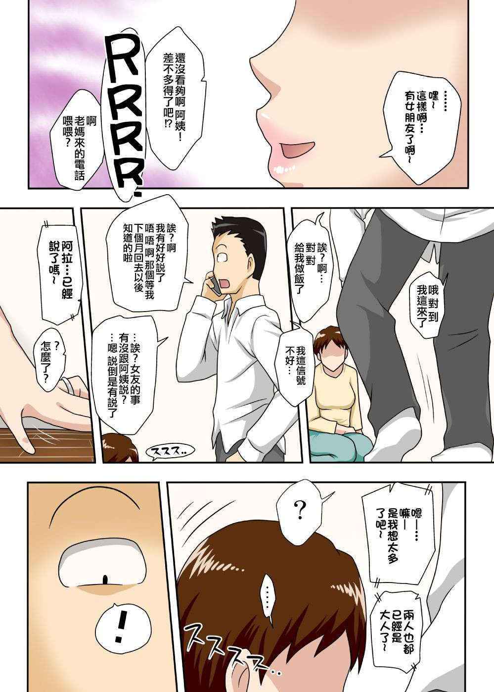 [Freehand Tamashii] Aunt visiting nephew [Chinese] [某三人汉化组]