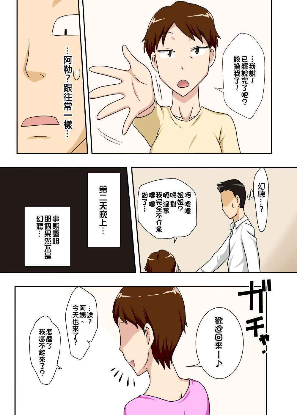 [Freehand Tamashii] Aunt visiting nephew [Chinese] [某三人汉化组]