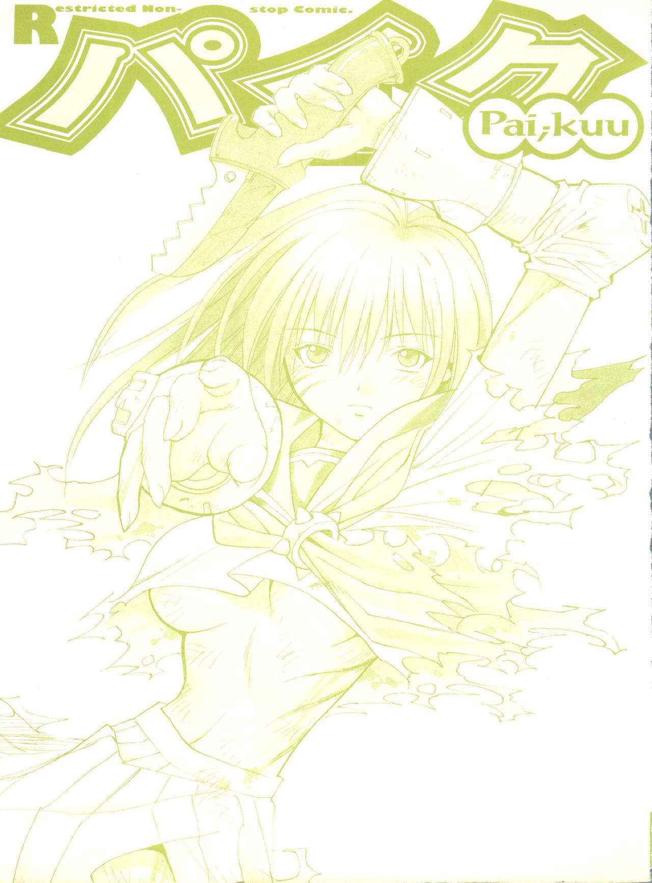 [Anthology] Pai;kuu 1997 March (Various)