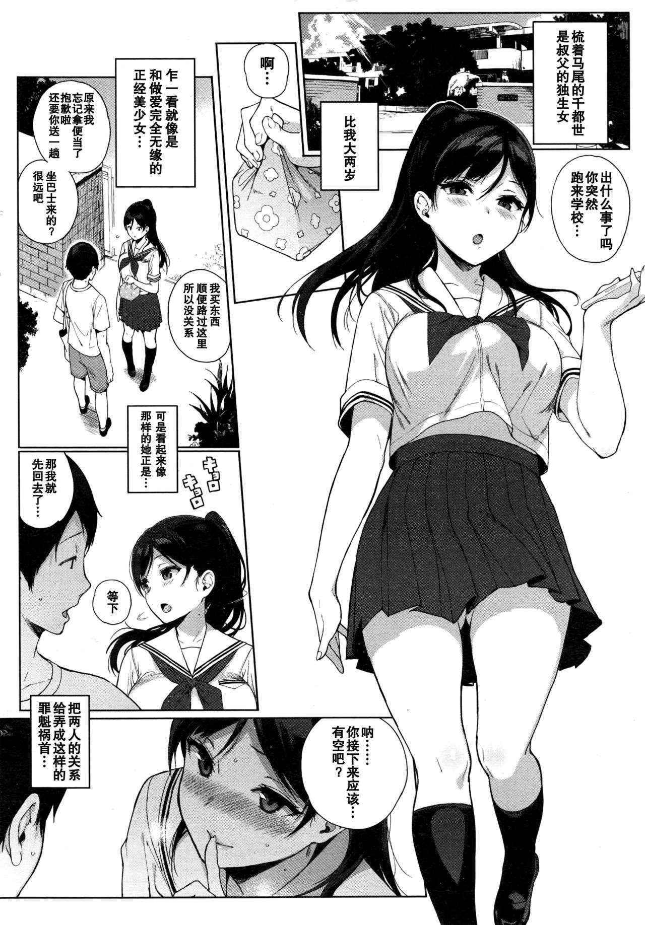 [Sasamori Tomoe] Paradise Found Zenpen (COMIC HOTMILK 2016-10) [Chinese] [坏人卡]