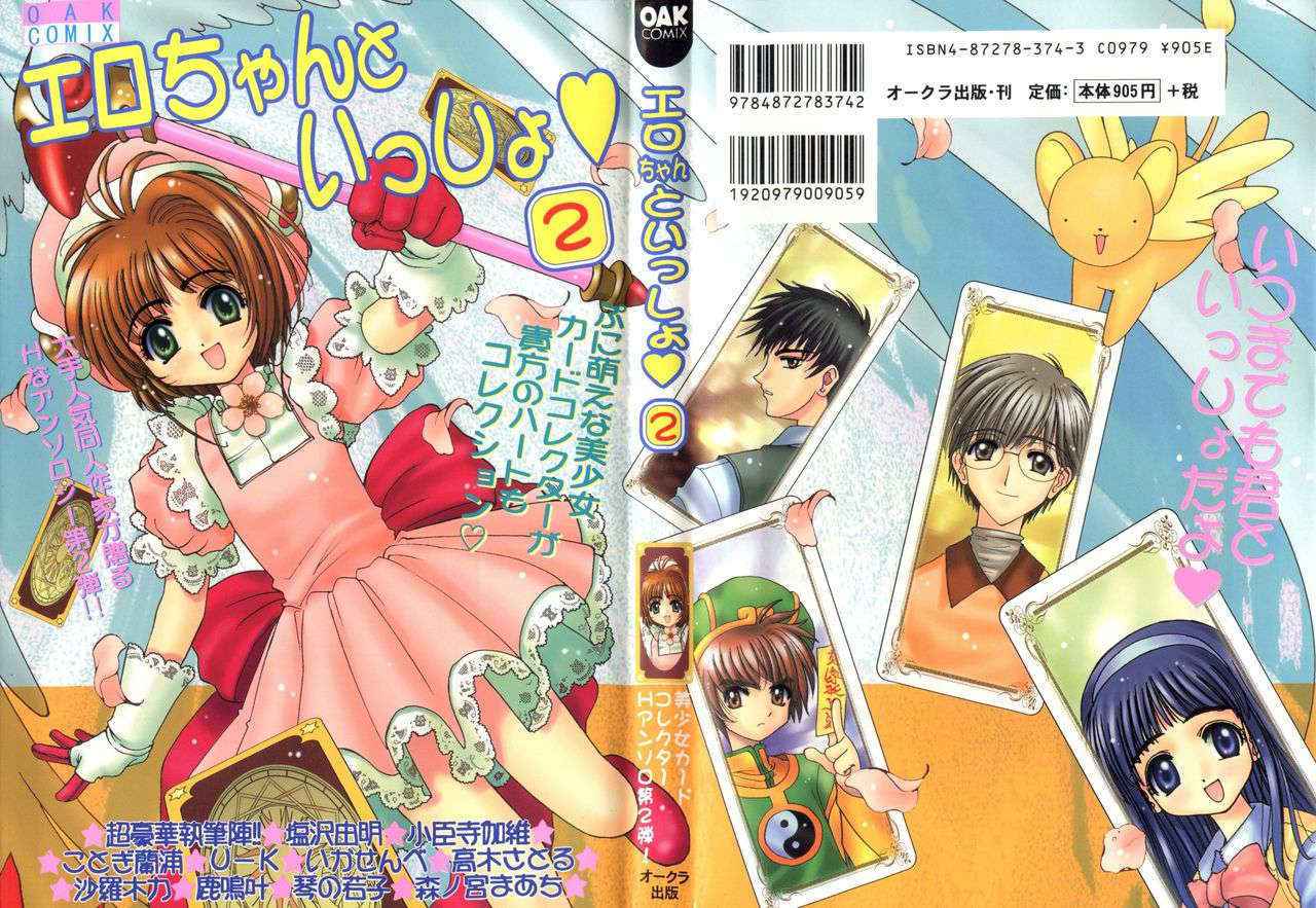 [Anthology] Ero-chan to Issho 2 (Card Captor Sakura)