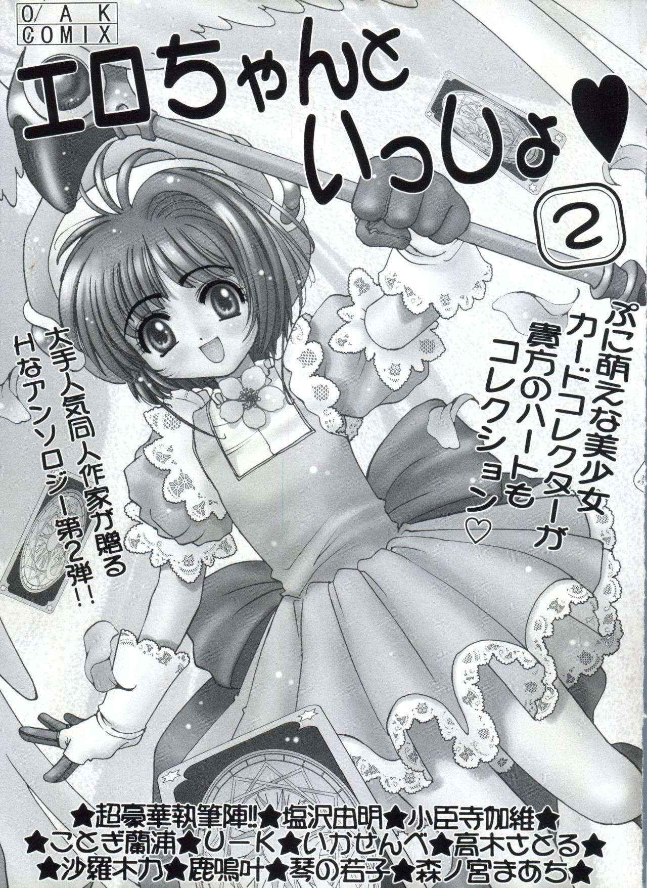 [Anthology] Ero-chan to Issho 2 (Card Captor Sakura)