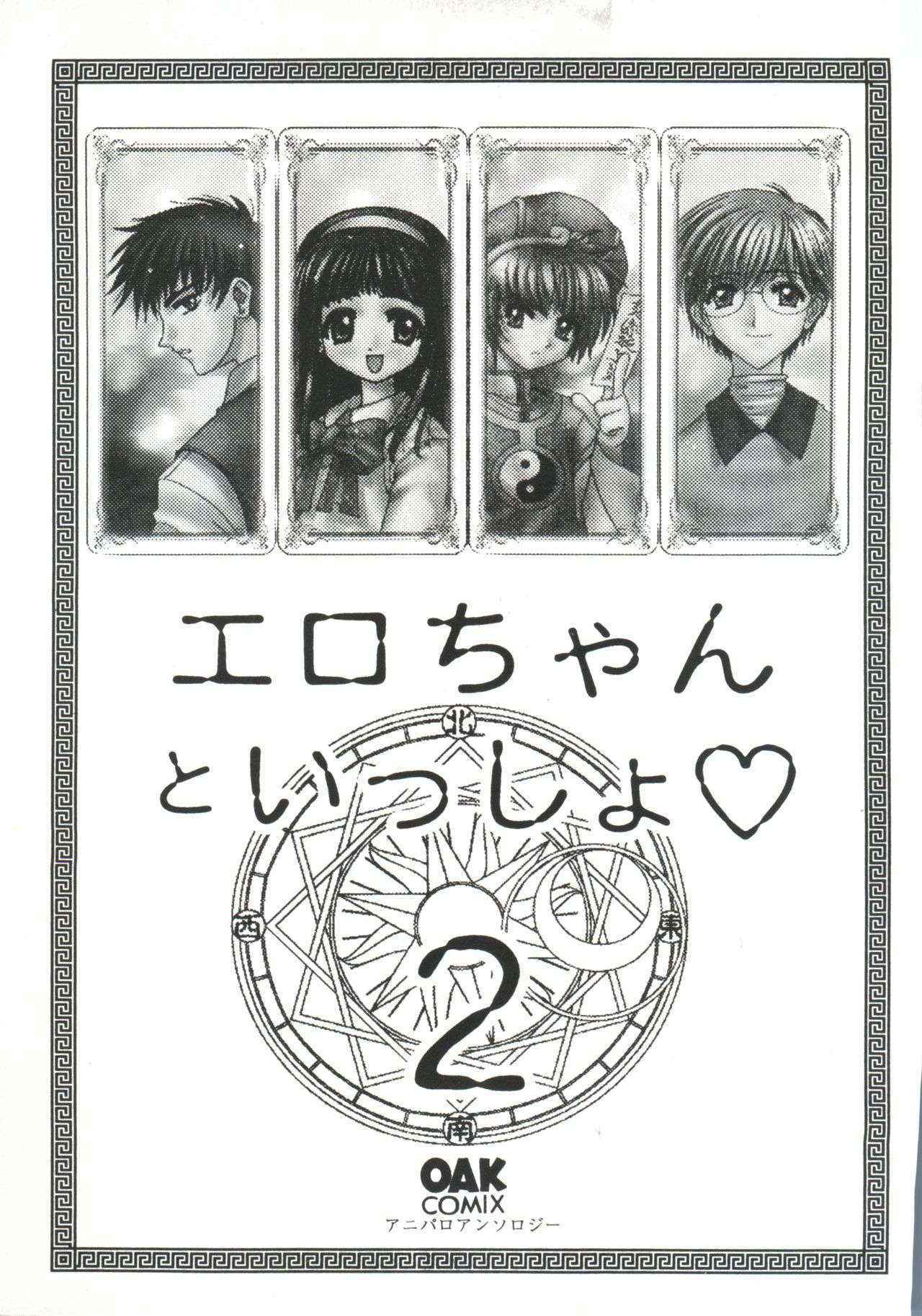 [Anthology] Ero-chan to Issho 2 (Card Captor Sakura)