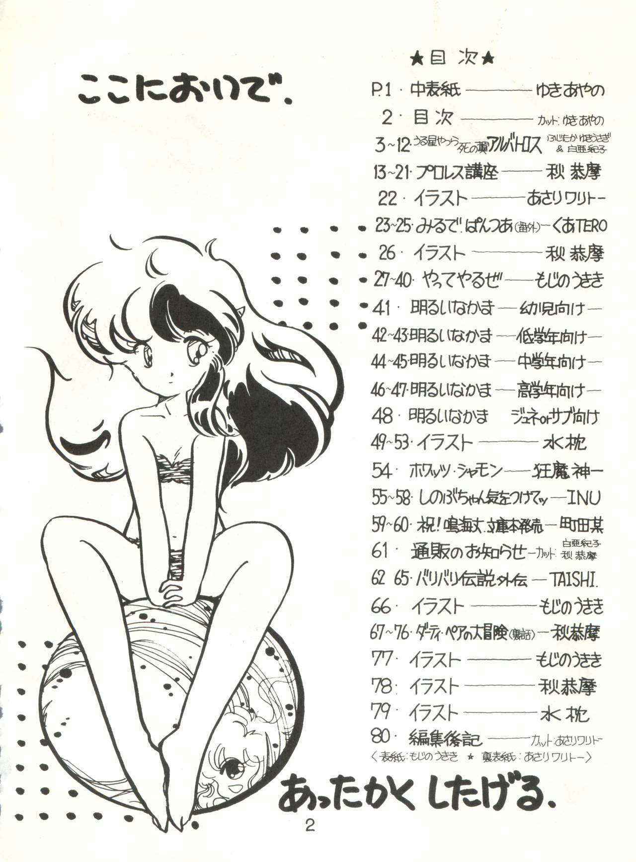 [Studio Awake (Various] G Spot (Creamy Mami, Minky Momo, Dirty Pair, Urusei Yatsura)