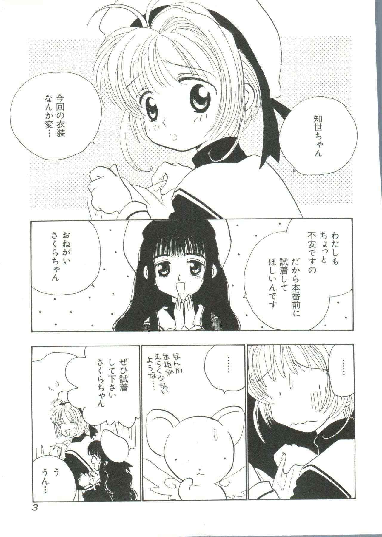 [Anthology] Ero-chan to Issho (Card Captor Sakura)