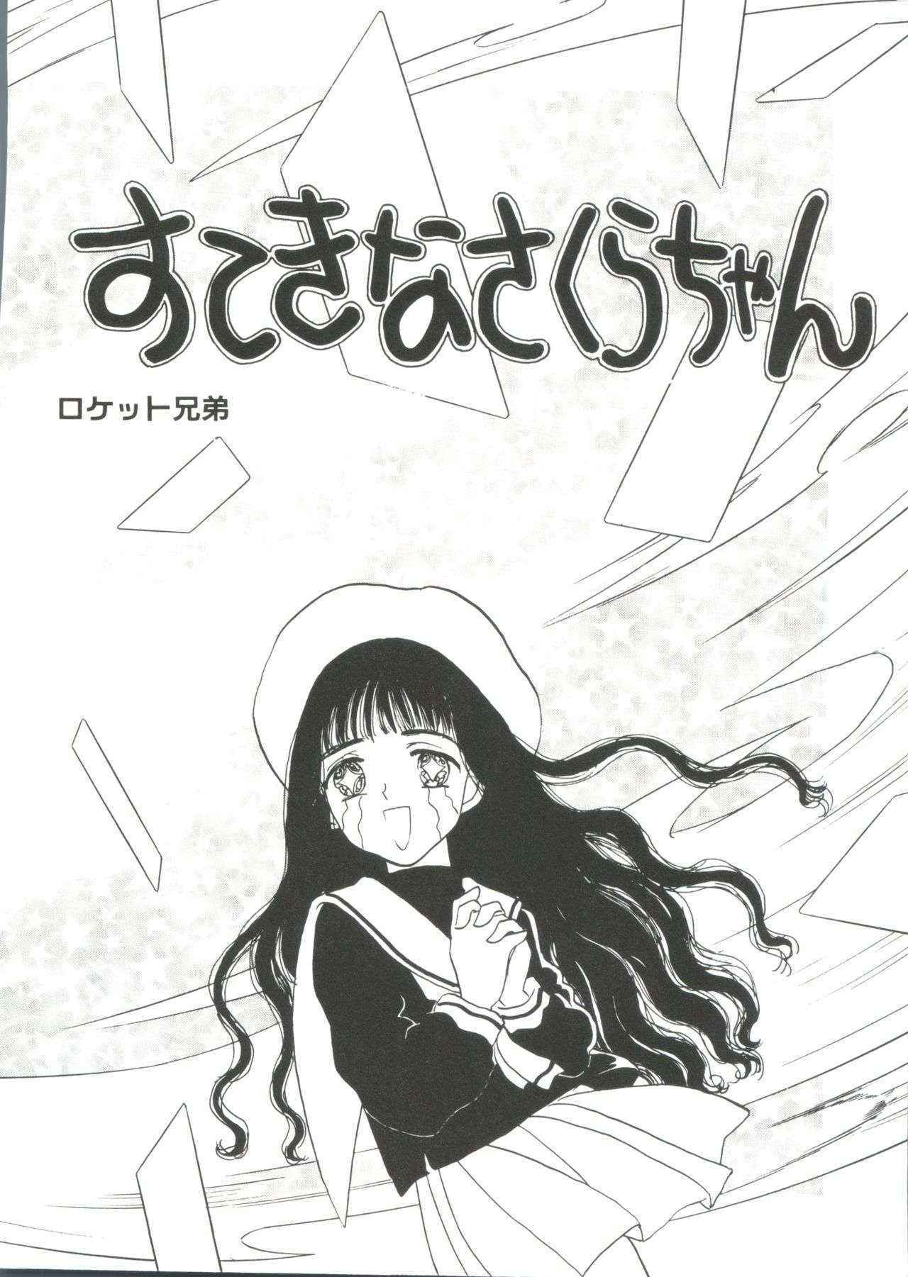 [Anthology] Ero-chan to Issho (Card Captor Sakura)